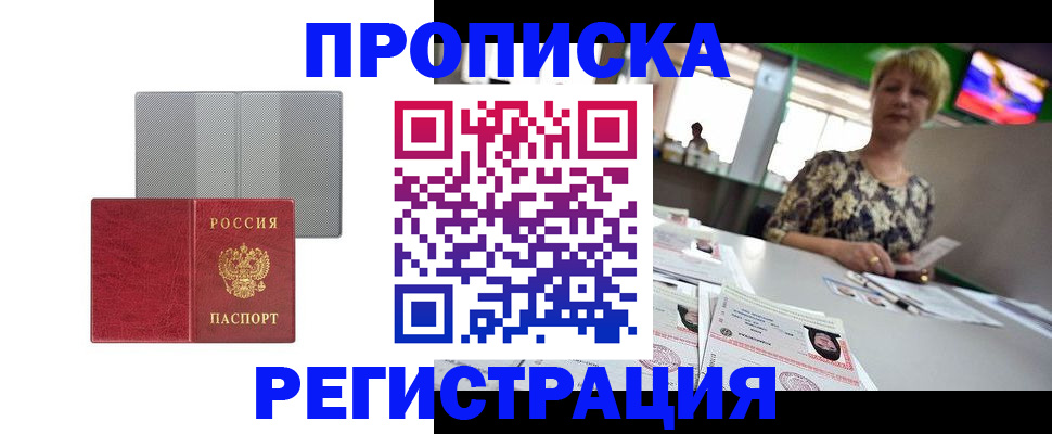 прописка иностранных граждан в Щучье