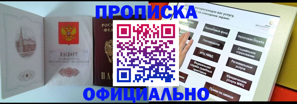временная регистрация для всех в Щучье